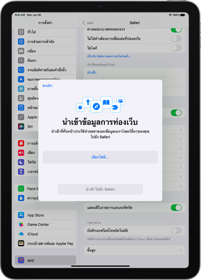 หน้าจอนำเข้าข้อมูลการท่องเว็บที่แสดงข้อมูลจากเบราว์เซอร์อื่นเพื่อนำเข้าไปยัง Safari