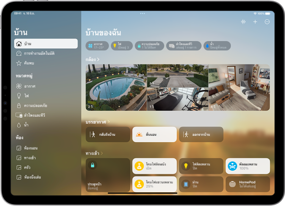แอปบ้านที่มีแถบด้านข้างอยู่ทางซ้าย โดยแสดงแถบบ้าน การทำงานอัตโนมัติ และค้นพบบริเวณด้านบนสุด หมวดหมู่และห้องที่อยู่ในบ้านแสดงอยู่ด้านล่าง ทางด้านขวาของแถบด้านข้างที่ด้านบนสุดคือปุ่มอินเตอร์คอม ปุ่มเพิ่ม และปุ่มตัวเลือกเพิ่มเติม ปุ่มหมวดหมู่แสดงอยู่ใกล้กับด้านบนสุด ด้านล่างนั้นคือบรรยายการ ภาพกล้อง และห้องที่มีอุปกรณ์เสริม