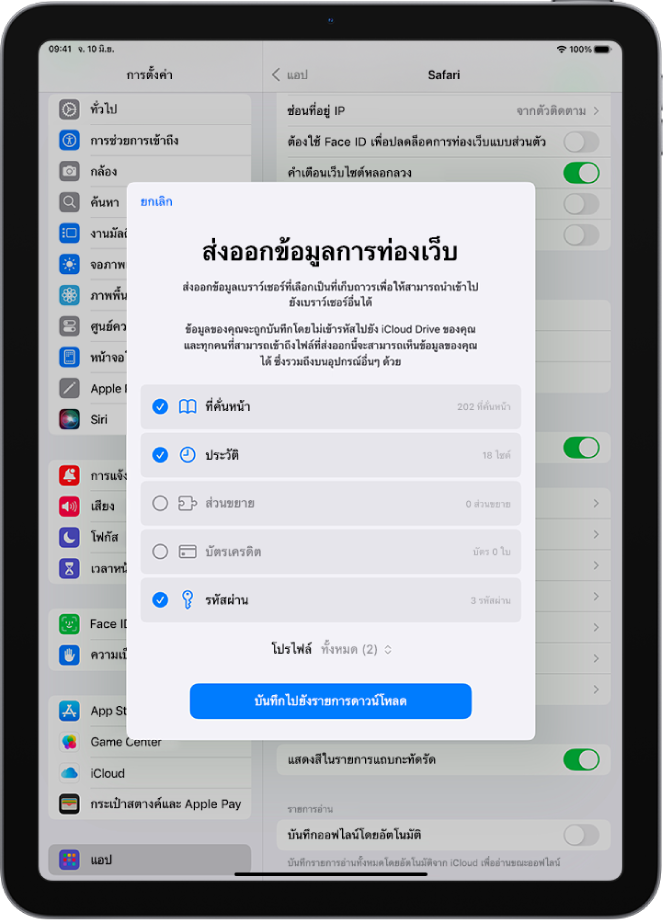 หน้าจอส่งออกข้อมูลการท่องเว็บที่แสดงข้อมูลที่คุณสามารถส่งออกจาก Safari ไปยังเบราว์เซอร์อื่นได้