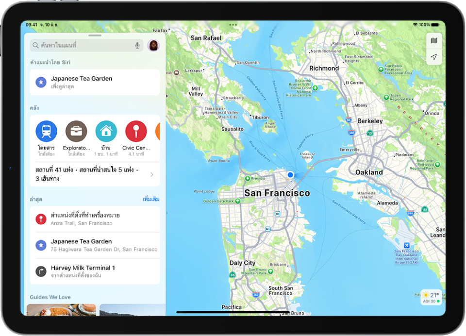 แอปแผนที่ที่แสดงแผนที่ของพื้นที่ ช่องค้นหาอยู่ที่ด้านซ้ายบนสุด และมีคำแนะนำโดย Siri, สถานที่ที่ปักหมุดไว้ในคลัง, การค้นหาล่าสุด และสถานที่น่าสนใจที่แนะนำอยู่ด้านล่าง