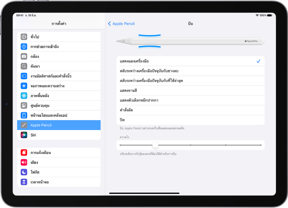 หน้าจอสำหรับเลือกการทำงานของการตั้งค่าการบีบ