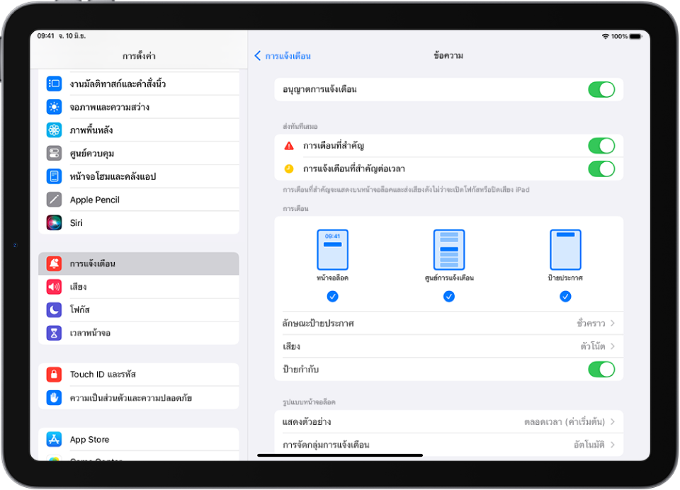 iPad ที่มีการตั้งค่าข้อความสำหรับการแจ้งเตือนและการเตือน