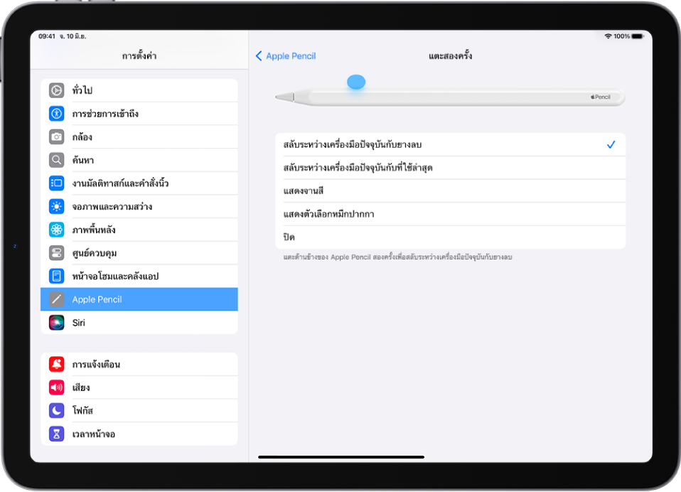 หน้าจอสำหรับเลือกการทำงานของการตั้งค่าการแตะสองครั้ง