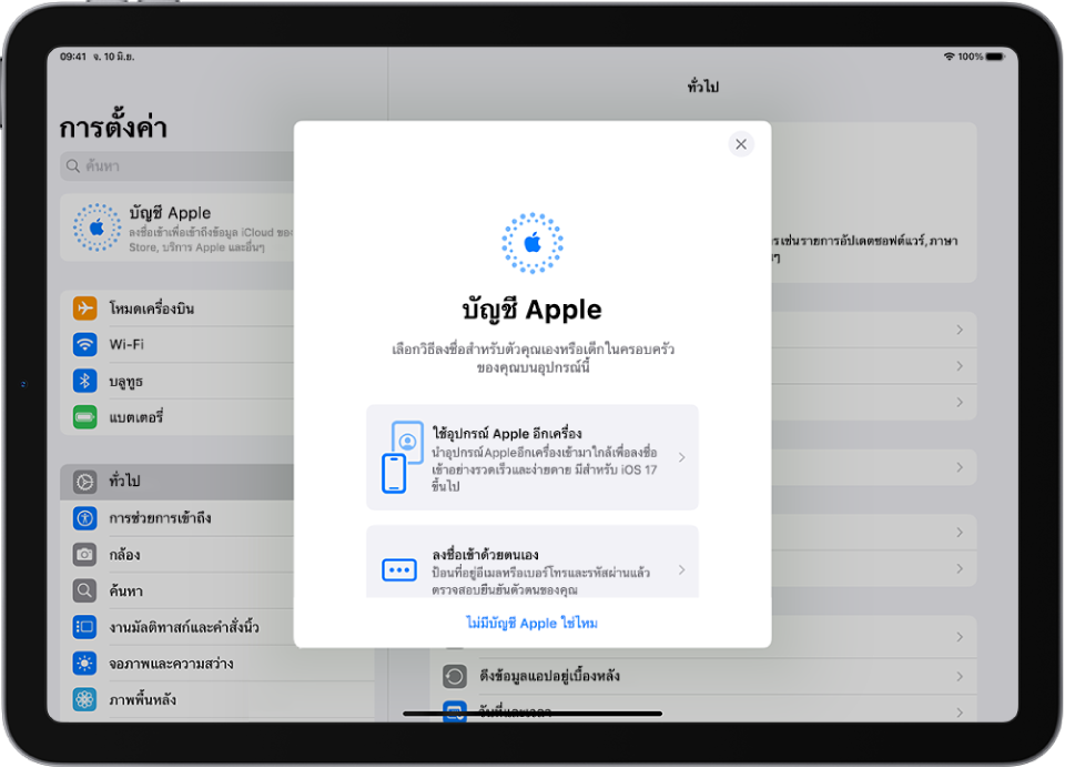 หน้าจอการตั้งค่าที่มีหน้าต่างโต้ตอบการลงชื่อเข้าบัญชี Apple อยู่ตรงกลางหน้าจอ