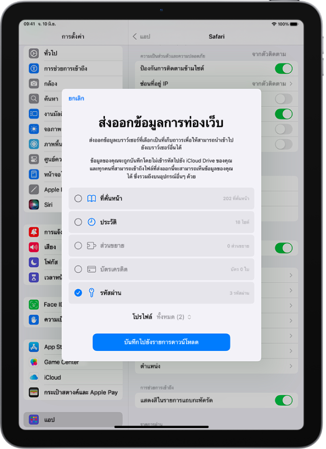 หน้าจอส่งออกข้อมูลการท่องเว็บที่มีตัวเลือกรหัสผ่านถูกเลือกอยู่เพื่อส่งออกไปยังตัวจัดการรหัสผ่านอื่น