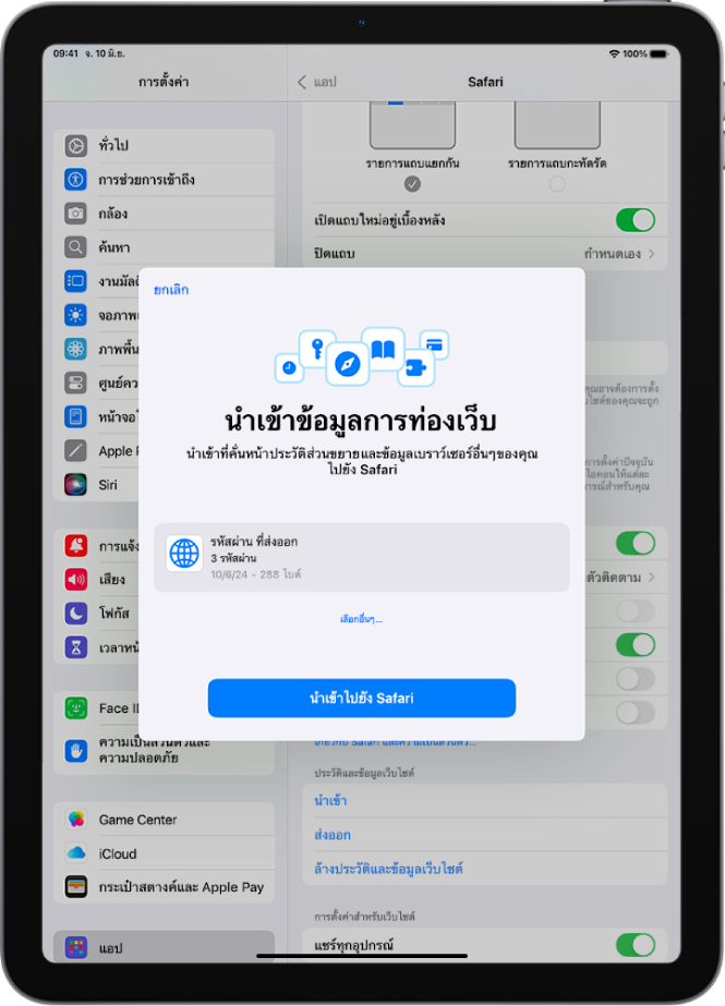 หน้าจอนำเข้าข้อมูลการท่องเว็บที่แสดงไฟล์ CSV ของรหัสผ่านจากตัวจัดการรหัสผ่านอื่นเพื่อนำเข้า