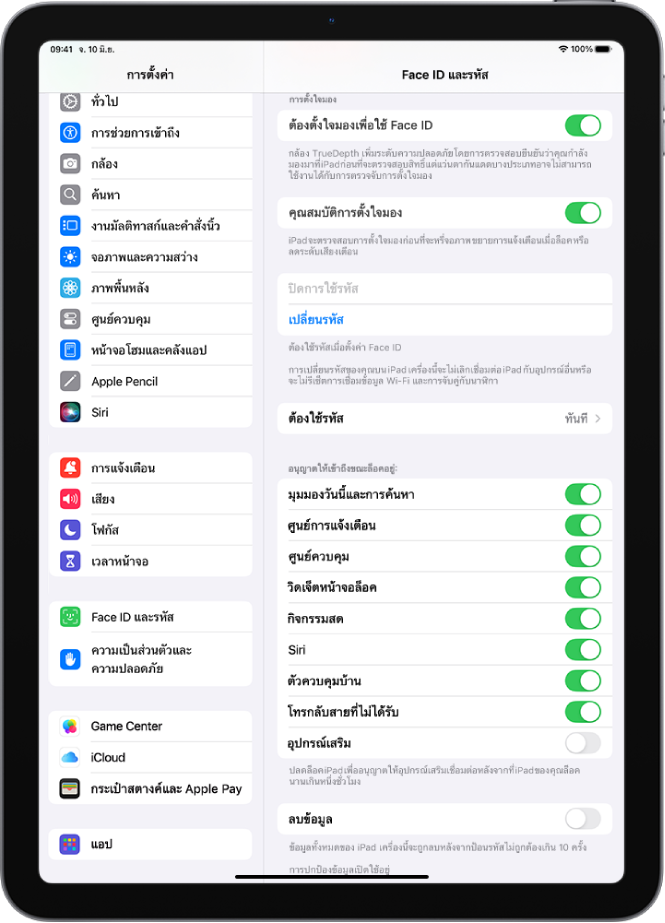 การตั้งค่า Face ID และรหัส ที่มีตัวเลือกในการอนุญาตให้เข้าถึงคุณสมบัติเฉพาะเมื่อ iPad ล็อคอยู่