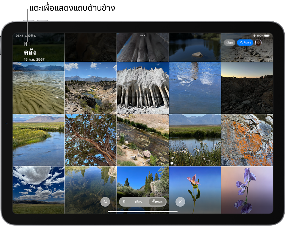 แอปรูปภาพเปิดขึ้นเพื่อแสดงคลังรูปภาพ ที่ด้านซ้ายบนสุดคือปุ่มเพื่อแสดงแถบด้านข้าง ที่กึ่งกลางด้านล่างสุดมีตัวเลือกเพื่อเรียงคลัง ซึ่งรวมถึง ปุ่มฟิลเตอร์ ปุ่มปี ปุ่มเดือน และปุ่มทั้งหมด และมีปุ่มปิดเพื่อออกจากคลัง ที่มุมขวาบนสุดของหน้าจอคือปุ่มเลือก ปุ่มค้นหา และปุ่มโปรไฟล์