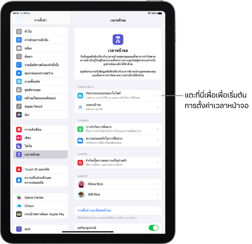 หน้าจอสำหรับตั้งค่าเวลาหน้าจอที่แสดงว่าคุณแตะกิจกรรมบนแอปและเว็บไซต์เพื่อเริ่มต้นใช้งาน