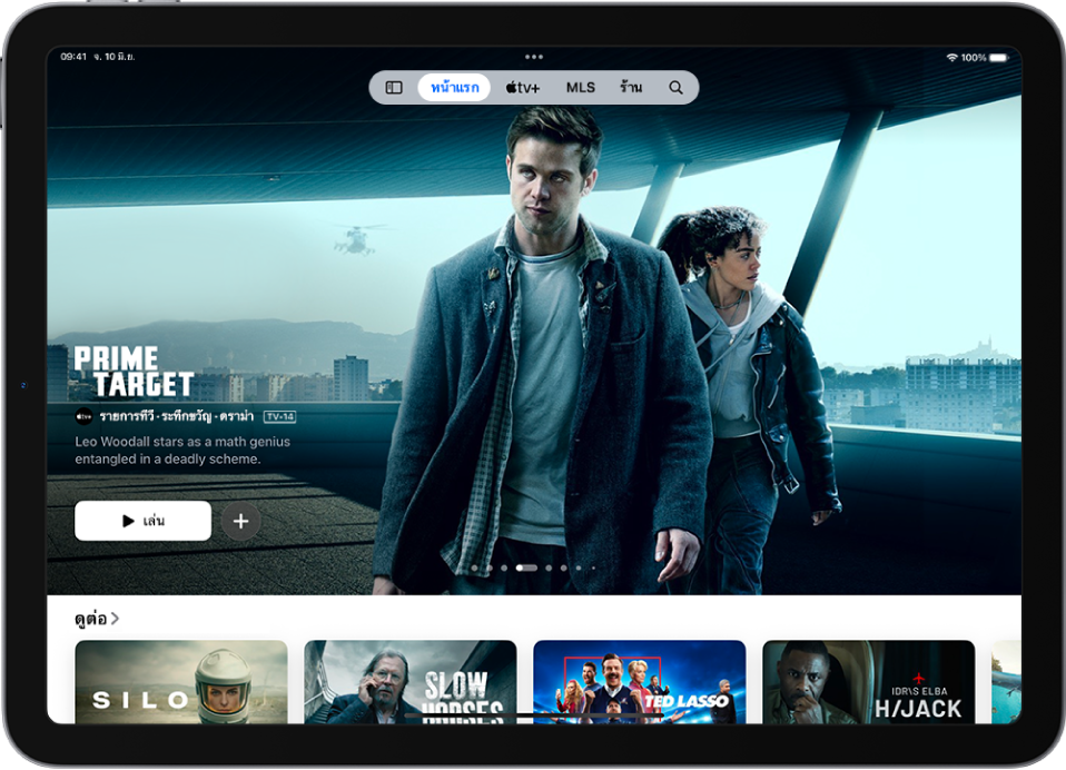 แถบหน้าแรกที่แสดง Apple Originals ที่แนะนำตรงกึ่งกลางด้านบนแถว “ดูต่อ” ที่ด้านบนสุดของหน้าจอ เรียงจากซ้ายไปขวาคือ แถบหน้าแรก, แถบ Apple TV+, แถบ MLS, แถบร้าน และแถบค้นหา