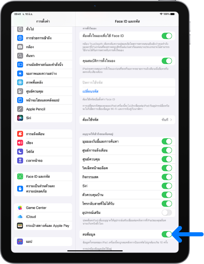 ตัวควบคุมการลบข้อมูลที่อยู่ด้านล่างสุดของหน้าจอ Face ID และรหัสในการตั้งค่า