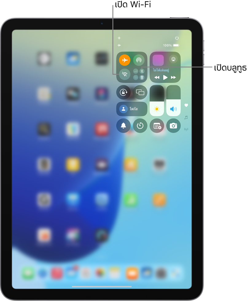 ศูนย์ควบคุมของ iPad ที่แสดงโหมดเครื่องบินเปิดใช้อยู่ ปุ่มต่างๆ สำหรับเปิด Wi-Fi และบลูทูธอยู่ใกล้กับมุมซ้ายบนของศูนย์ควบคุม