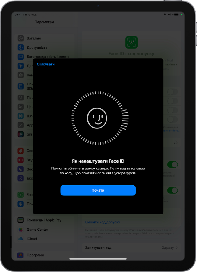Екран налаштування розпізнавання за допомогою Face ID. На екрані показано усміхнене обличчя, обведене колом. Нижче наведено текстові інструкції для користувача повільно рухати головою, щоб описати коло. У нижній частині екрана відображається кнопка «Почати».