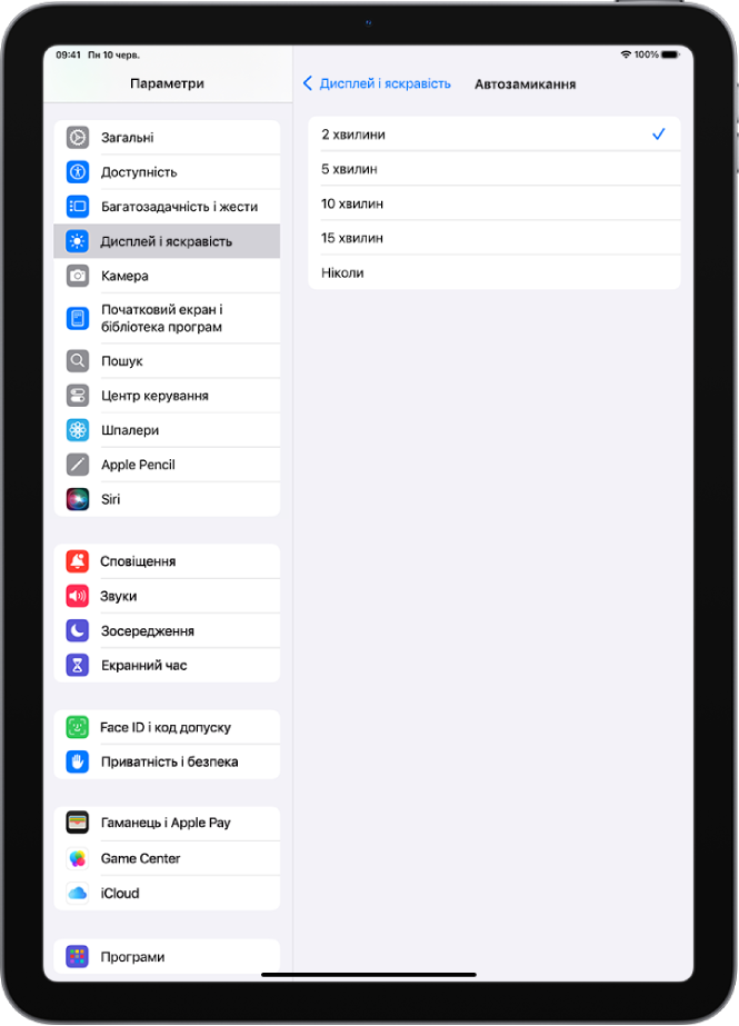 Екран автозамикання з налаштуванням тривалості часу перш ніж iPad автоматично замкнеться.