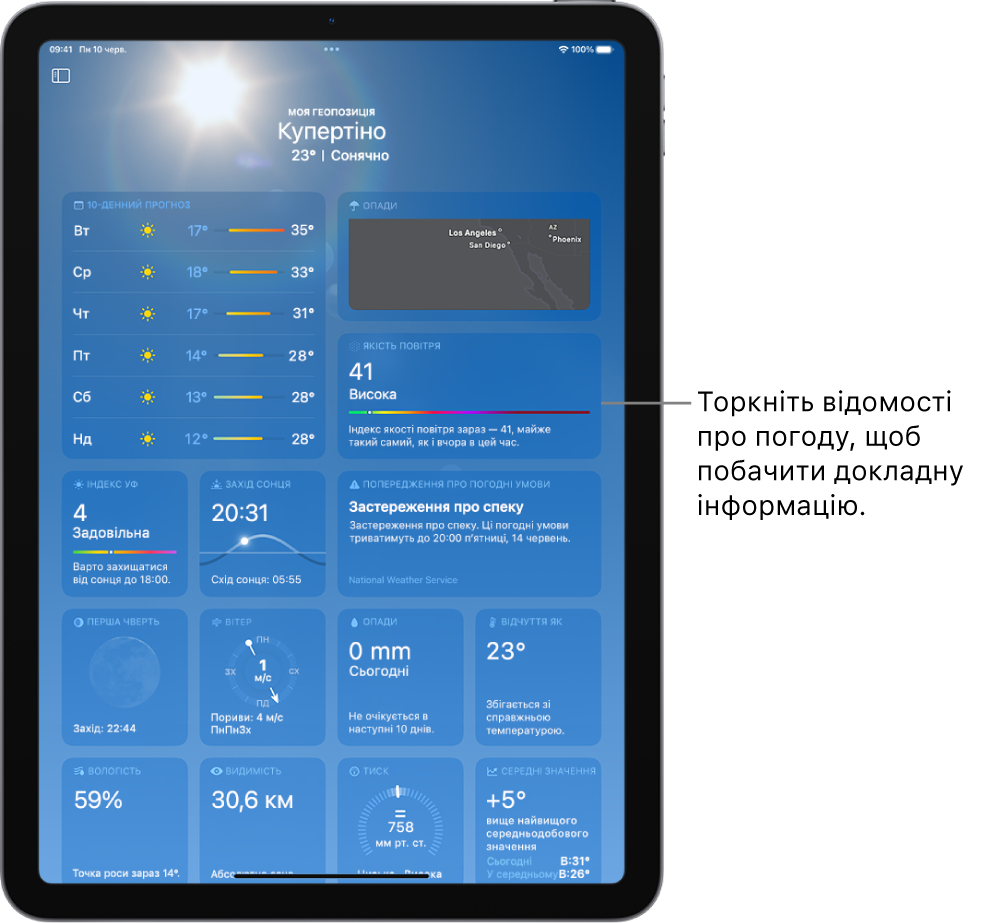 Екран «Погода», на якому вгорі показано розташування, а нижче — поточну температуру та погодні умови. На решті екрана показано відомості про погоду, як-от десятиденний прогноз, карта опадів, положення Місяця, швидкість і напрям вітру, індекс УФ, час заходу Сонця, температура за відчуттям і прогноз опадів.