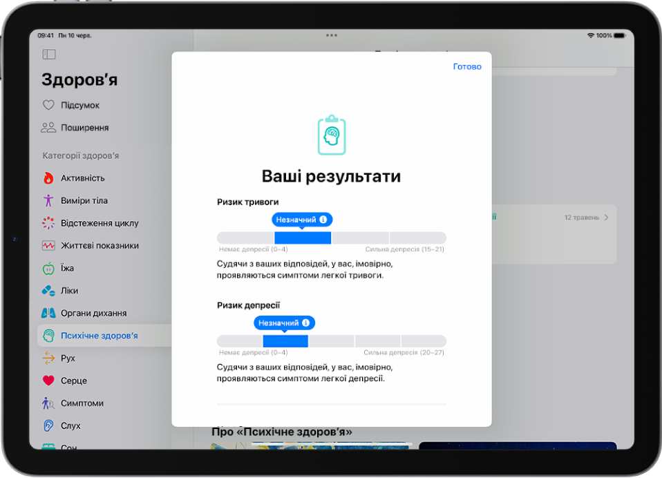 Екран у програмі «Здоровʼя» з результатами опитування, присвяченого психічному здоровʼю.