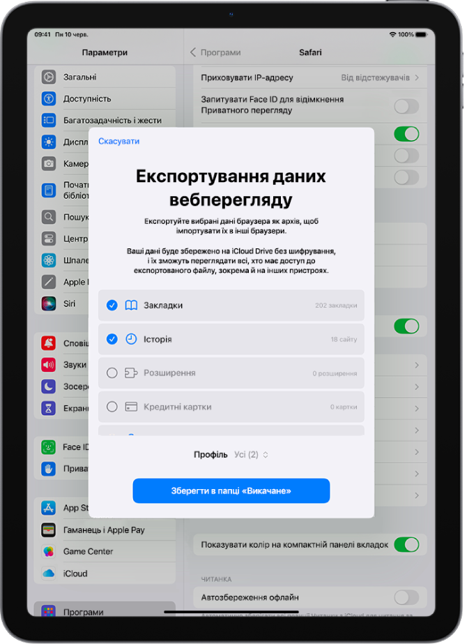 Екран «Експортування даних вебперегляду», на якому показано дані, які можна експортувати із Safari до іншого браузера.