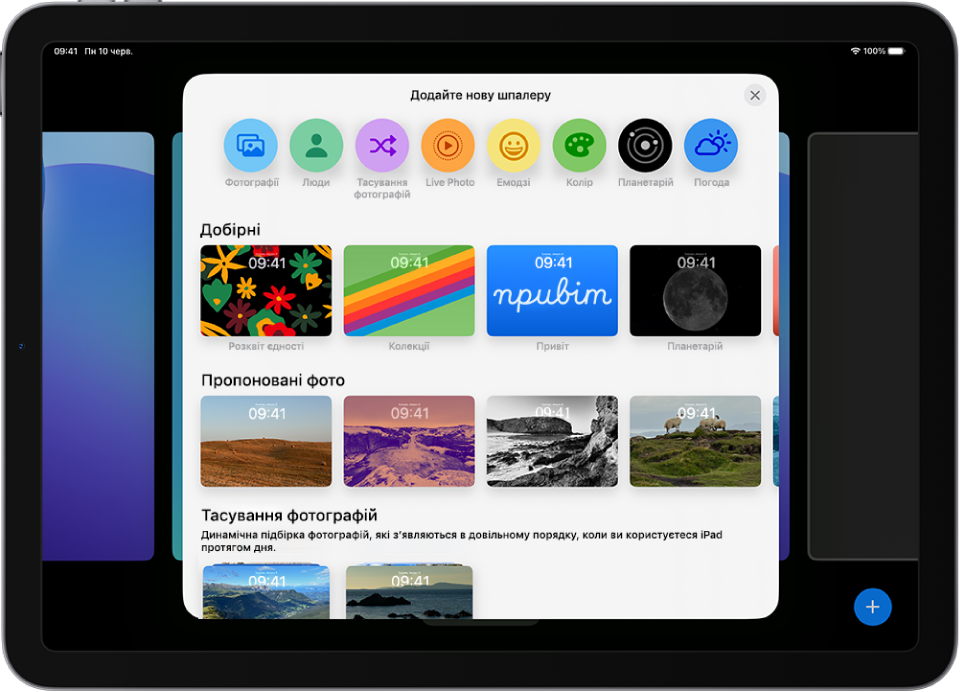 Екран «Додати нову шпалеру», на якому показано галерею варіантів шпалер для налаштування замкненого екрана iPad у таких категоріях як «Добірні» і «Пропоновані фото». Угорі — кнопки для додавання фотографій, людей, тасування фотографій та емодзі, а також фоновий екран погоди для замкненого екрана.