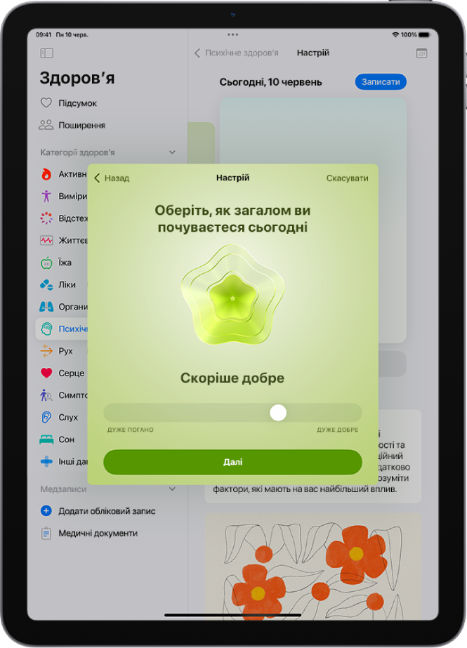 Екран в програмі «Здоров’я», на якому поточний настрій користувача визначено як «Скоріше добре». У нижній частині екрана відображено повзунок, за допомогою якого можна відрегулювати рівень почуття.