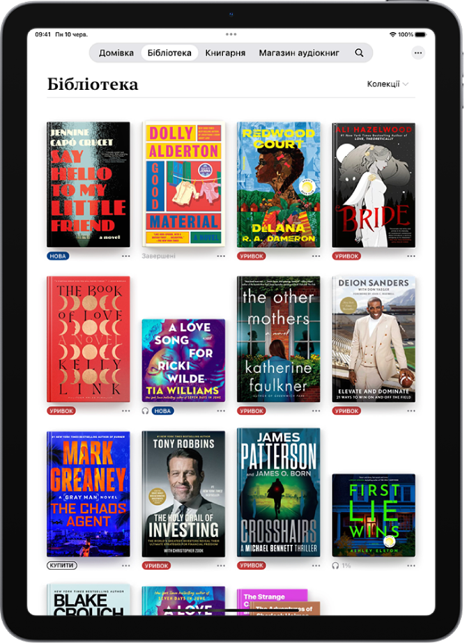 Екран «Бібліотека» в програмі «Книги».