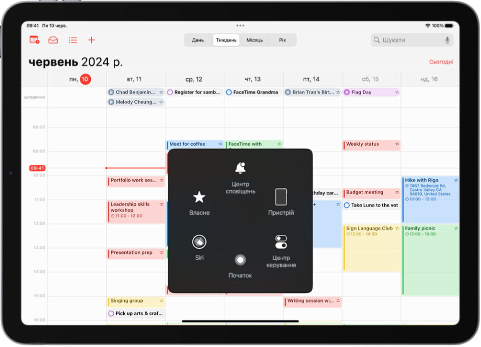 iPad з меню AssistiveTouch, що містить елементи керування: Центр сповіщень, Пристрій, Центр керування, Дім, Siri та Власний.