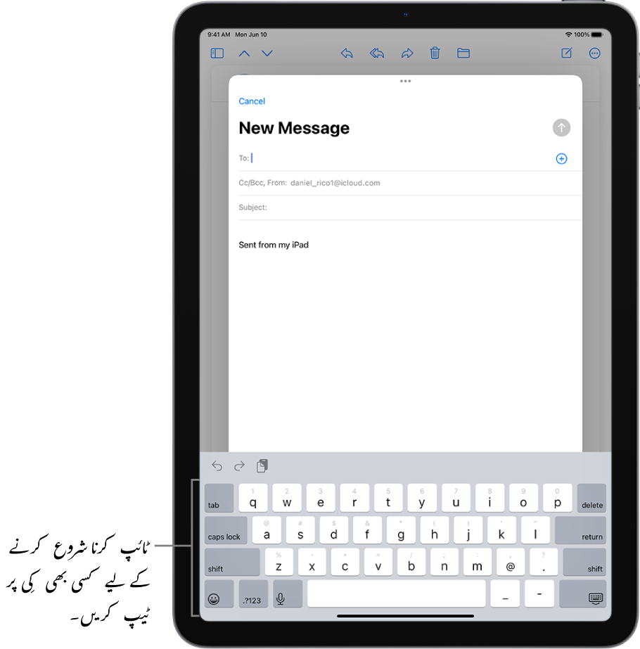 ‏Mail ایپ میں خالی ای میل کھلا ہے۔ آن اسکرین کی بورڈ اسکرین کے نچلے نصف حصے میں ہے۔