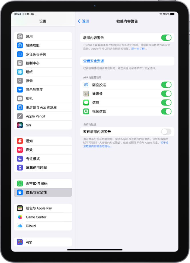 “敏感内容警告”设置，包含标签为“查看安全资源”的按钮以及标签为“改进敏感内容警告”的按钮，通过该按钮可与 Apple 共享分析和使用数据。
