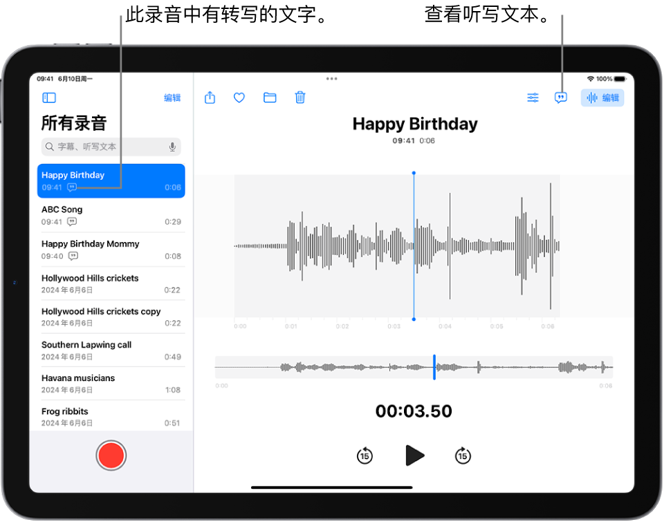 “语音备忘录”中进行的录音。左侧是录音列表,顶部是一条已选中的录音。右侧的波形带有播放头,你可以拖移它来前往录音中的特定位置。波形上方是“共享”、“个人收藏”、“移动”、“删除”、“播放设置”、“听写文本”和“编辑”按钮。时间线下方是播放控制。