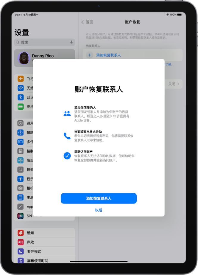 “账户恢复联系人”屏幕,显示有关功能的信息。“添加恢复联系人”按钮位于底部