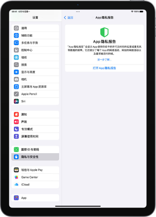 App 隐私报告屏幕，在其中你可以打开报告以显示 App 使用你所授予许可的频率及其网络活动。