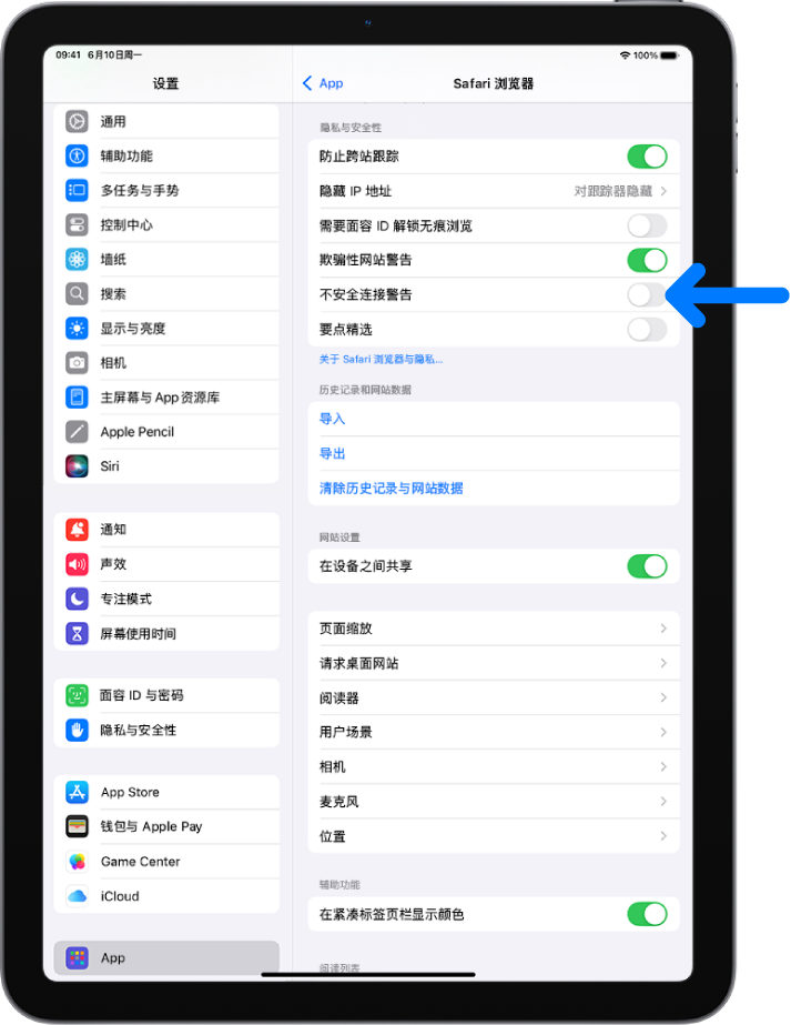 “不安全连接警告”控制，位于“设置”中 Safari 浏览器屏幕上的“隐私与安全性”下方。