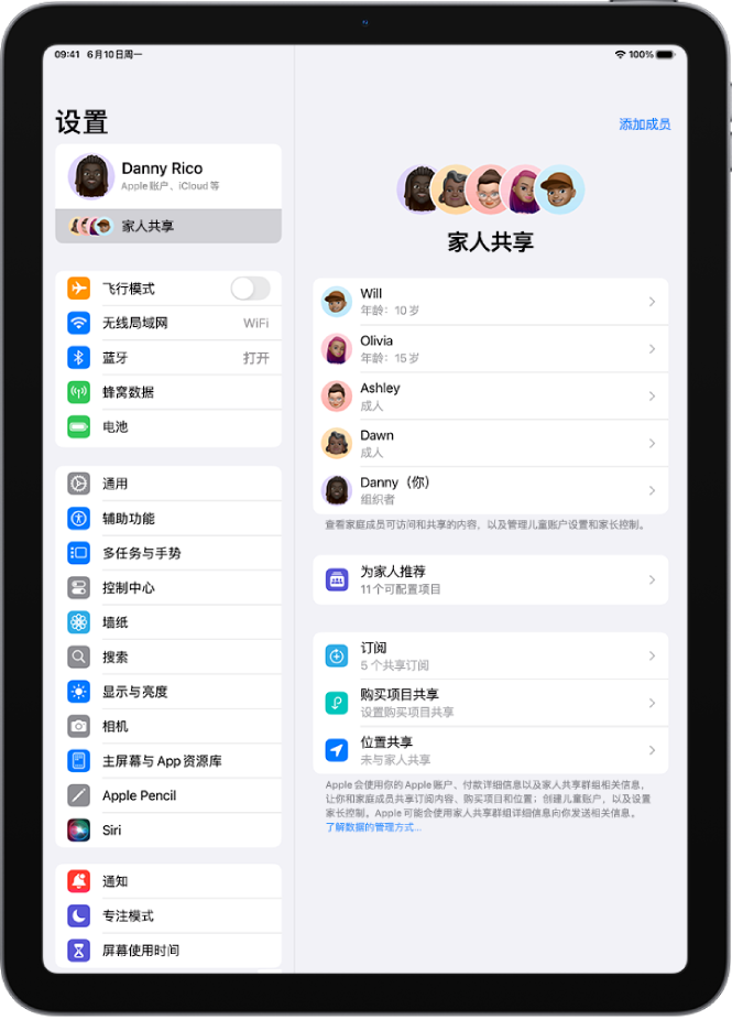 “设置”中的“家人共享”屏幕。已共享的功能上方列出了最多五名家庭成员。