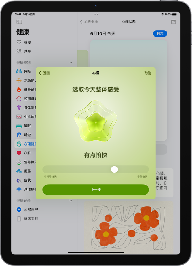 “健康” App 中的屏幕,当前心情被识别为“有点愉快”。屏幕底部是用于调整情绪强度的滑块。