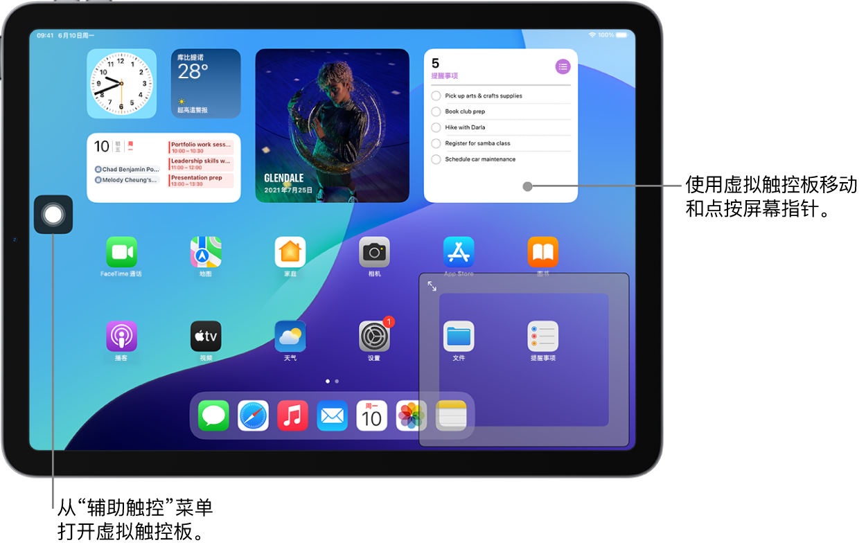 iPad 屏幕一角显示虚拟触控板。屏幕上还显示“辅助触控”菜单(用于打开触控板)和指针(由触控板控制)。