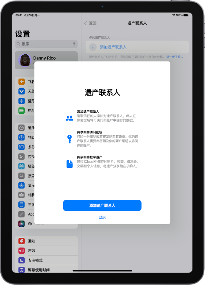 “遗产联系人”屏幕,显示有关功能的信息。“添加遗产联系人”按钮位于底部。