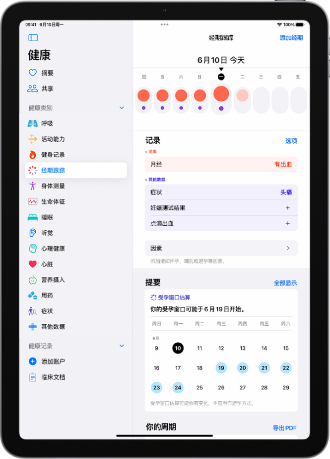 “经期跟踪”屏幕顶部显示一周的时间线。纯红色圆圈和紫色圆点标记时间线上的前 5 天。时间线下方是添加经期相关信息和症状等的选项。