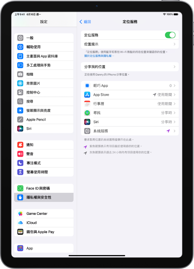 「定位服務」畫面，顯示與 App 分享 iPad 位置的設定。