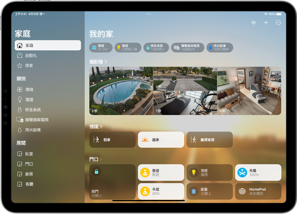顯示側邊欄的「家庭」App,靠近左上方顯示「家庭」、「自動化操作」和「探索」標籤頁。下方顯示「類別」和家中的「房間」。在側邊欄右方,最上方顯示「廣播」、「加入」和「更多選項」按鈕。「類別」按鈕顯示在靠近最上方。其下方為情境、攝影機影像和放有配件的房間。