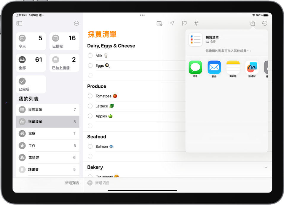 「提醒事項」App 顯示一份採買清單,分享選項位於右側。