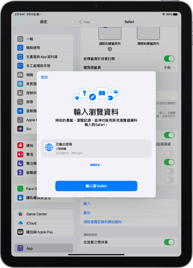 「輸入瀏覽資料」畫面，顯示要從其他密碼管理程式輸入的密碼 CSV 檔案。