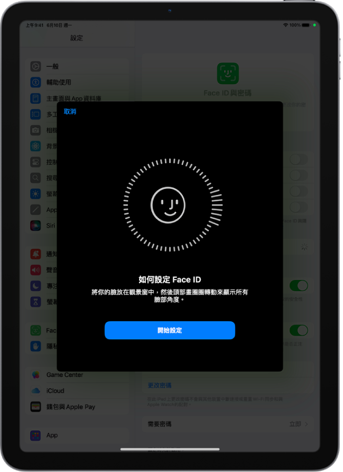 Face ID 識別設定畫面。一張笑臉出現在螢幕上，置於圓圈內。下方的文字指示使用者緩慢移動其頭部以完成圓圈。「開始使用」的按鈕顯示在螢幕底部附近。