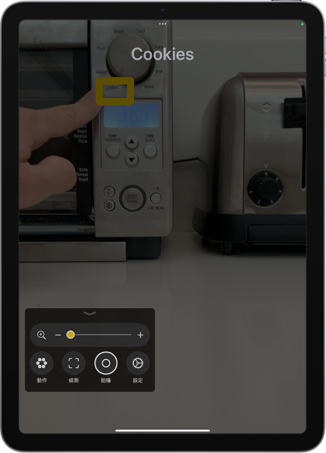 「放大鏡」App 正在偵測手指所指的廚房家電文字。