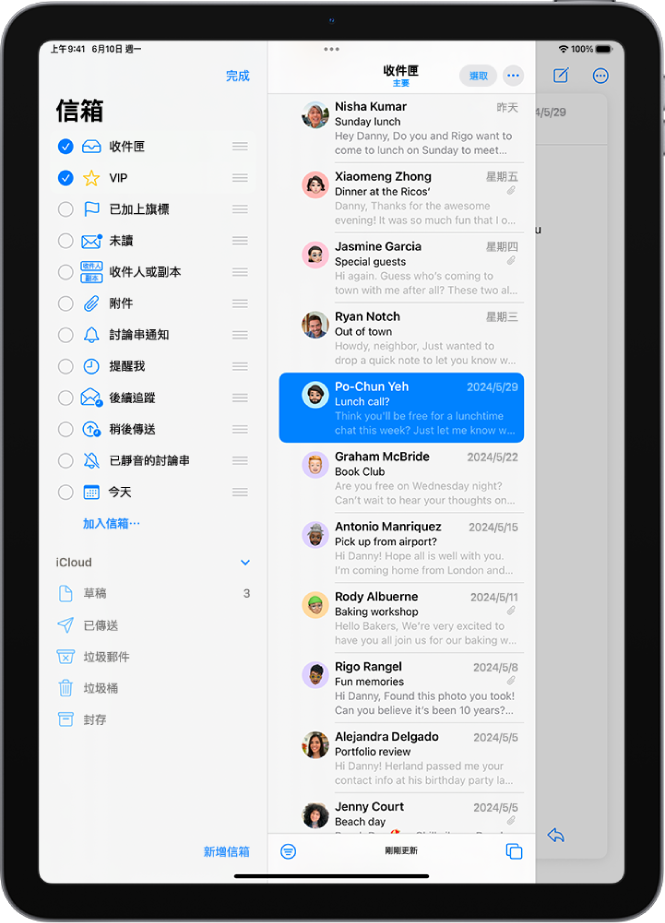 「信箱」編輯畫面。選用的「信箱」從上至下列出,每個選項的左側都有註記框。螢幕右下角的按鈕標示為「新增信箱」。