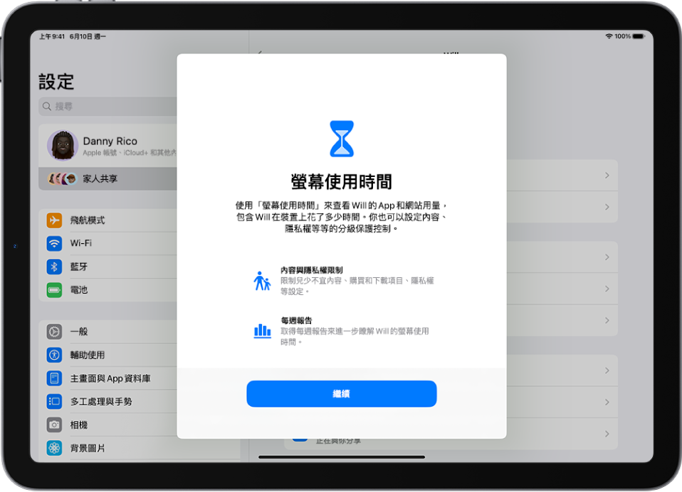畫面上說明追蹤孩子螢幕使用時間的,並提供排程停用時間等選項。