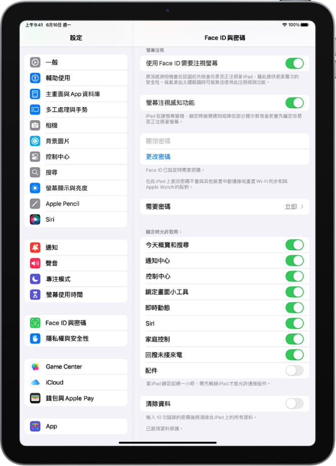「Face ID 與密碼」設定，其中包含在 iPad 鎖定時允許取用特定功能的選項。