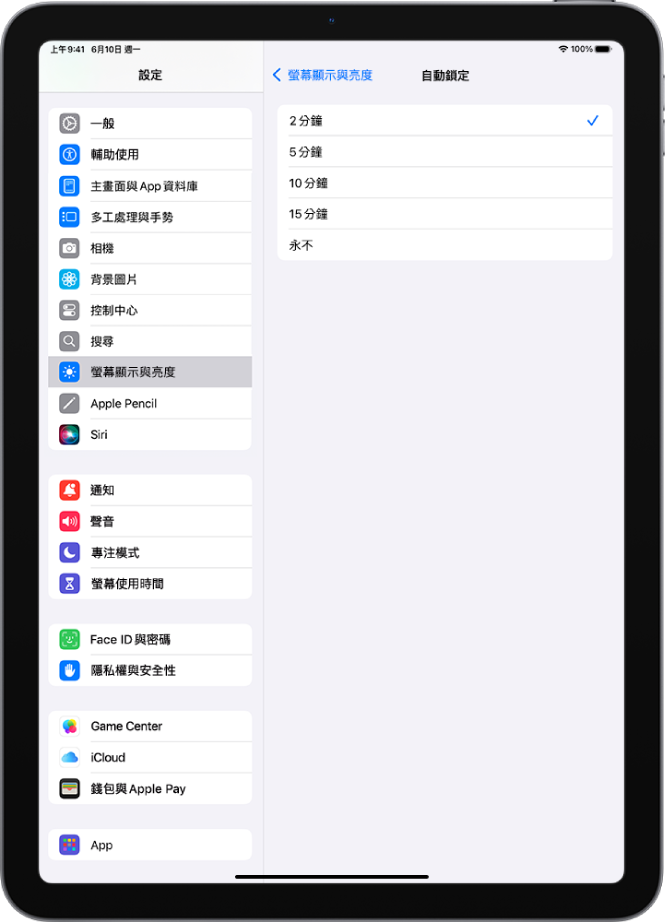 「自動鎖定」畫面，包含 iPad 自動鎖定前的時間長度設定。