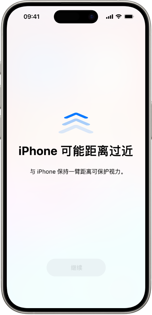 屏幕显示警告表示你离 iPhone 太近,应当移远一点以保护视力健康。警告覆盖了整个屏幕,阻止你继续使用。将 iPhone 移至安全距离时,“继续”按钮会激活。