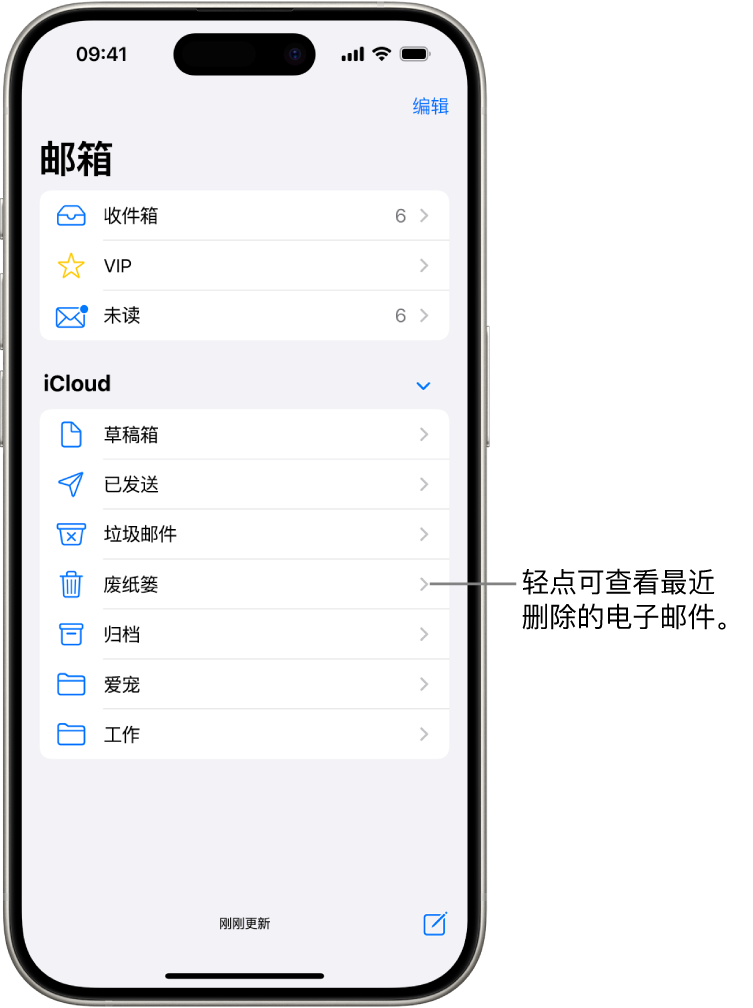 邮箱屏幕。在 iCloud 下方从上到下列出了各个邮箱,包括废纸篓邮箱。轻点它以查看最近删除的邮件。