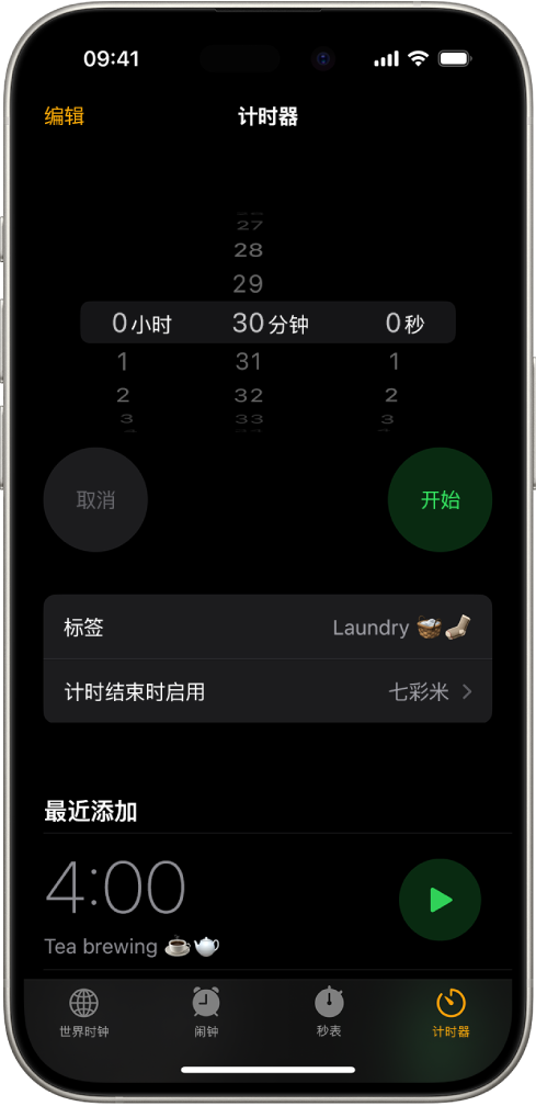 用于添加计时器的屏幕,带有设置以设定计时器,以及一个按钮以开始最近创建的计时器。