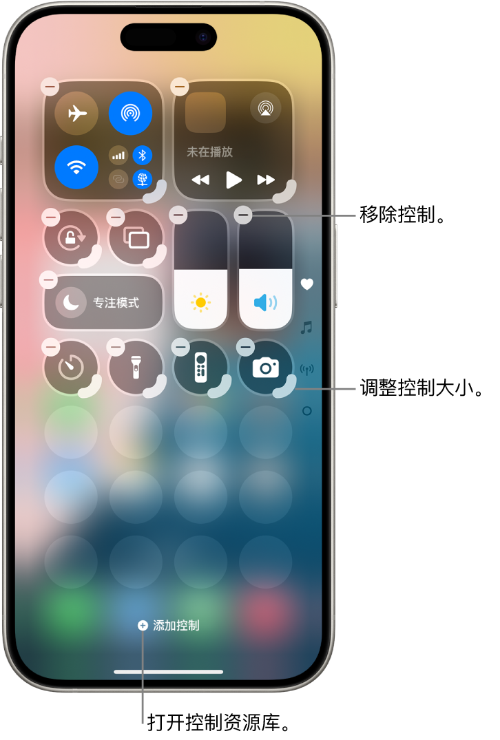 控制中心正被编辑,每个控制上都显示“移除”按钮和调整大小控制柄。